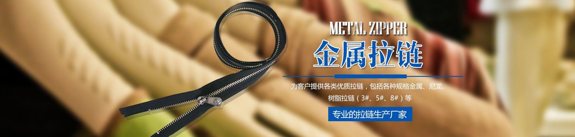 邵东县黑田铺镇伟宏辅料厂_邵东伟宏辅料厂|邵东伟宏拉链|树脂拉链
