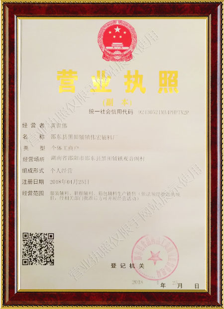 邵东县黑田铺镇伟宏辅料厂,邵东伟宏辅料厂,邵东伟宏拉链,金属拉链,尼龙拉链,锌合金拉链,树脂拉链