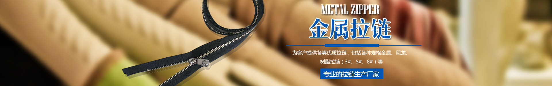 邵东县黑田铺镇伟宏辅料厂_邵东伟宏辅料厂|邵东伟宏拉链|树脂拉链